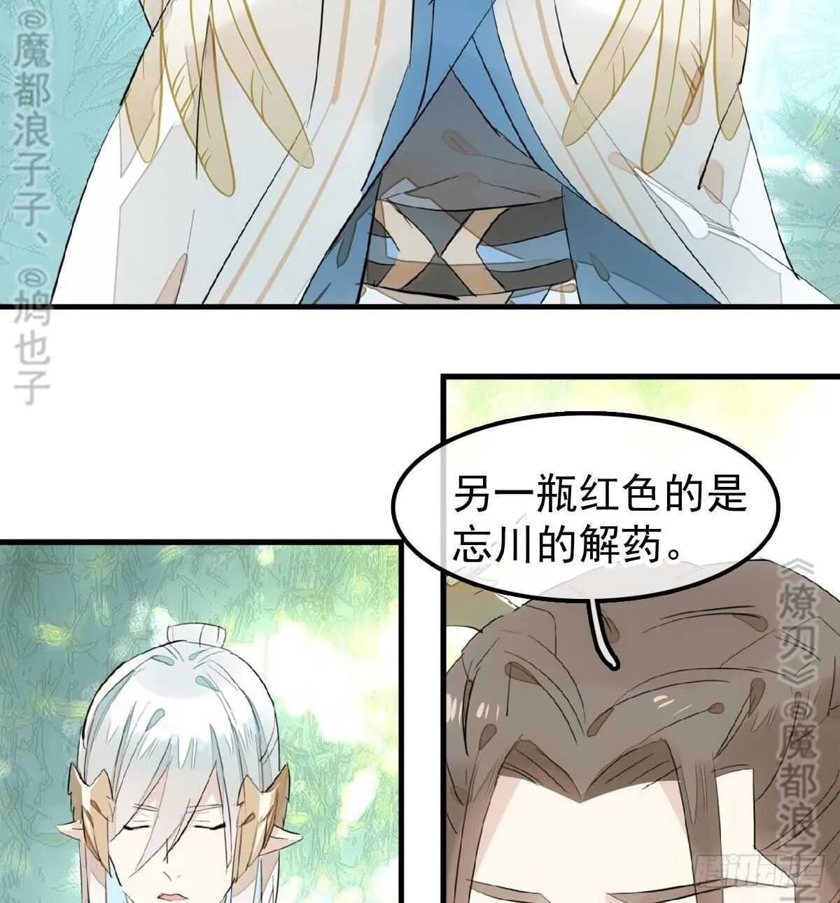 165 羊入虎口 第25页