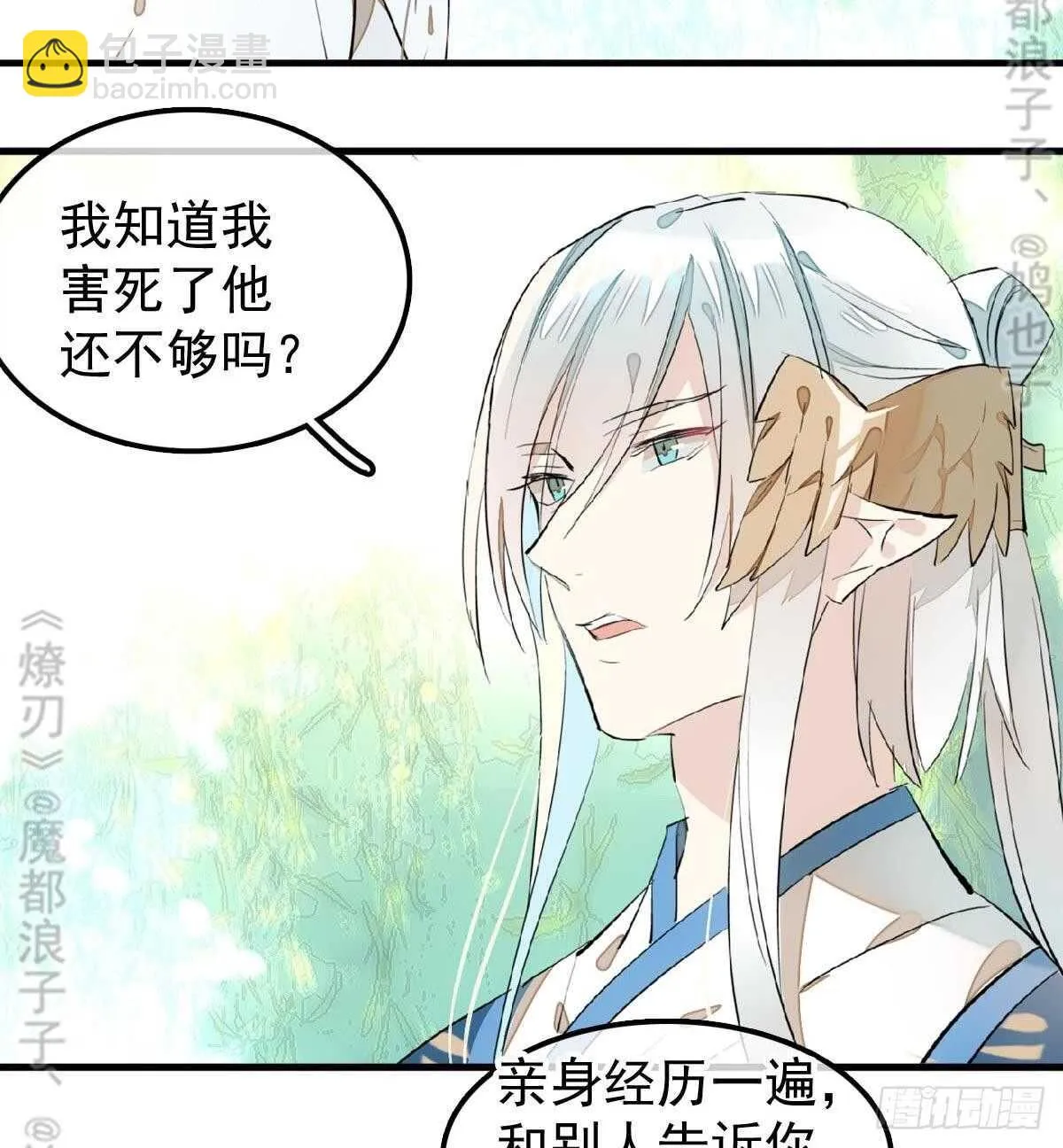 165 羊入虎口 第28页