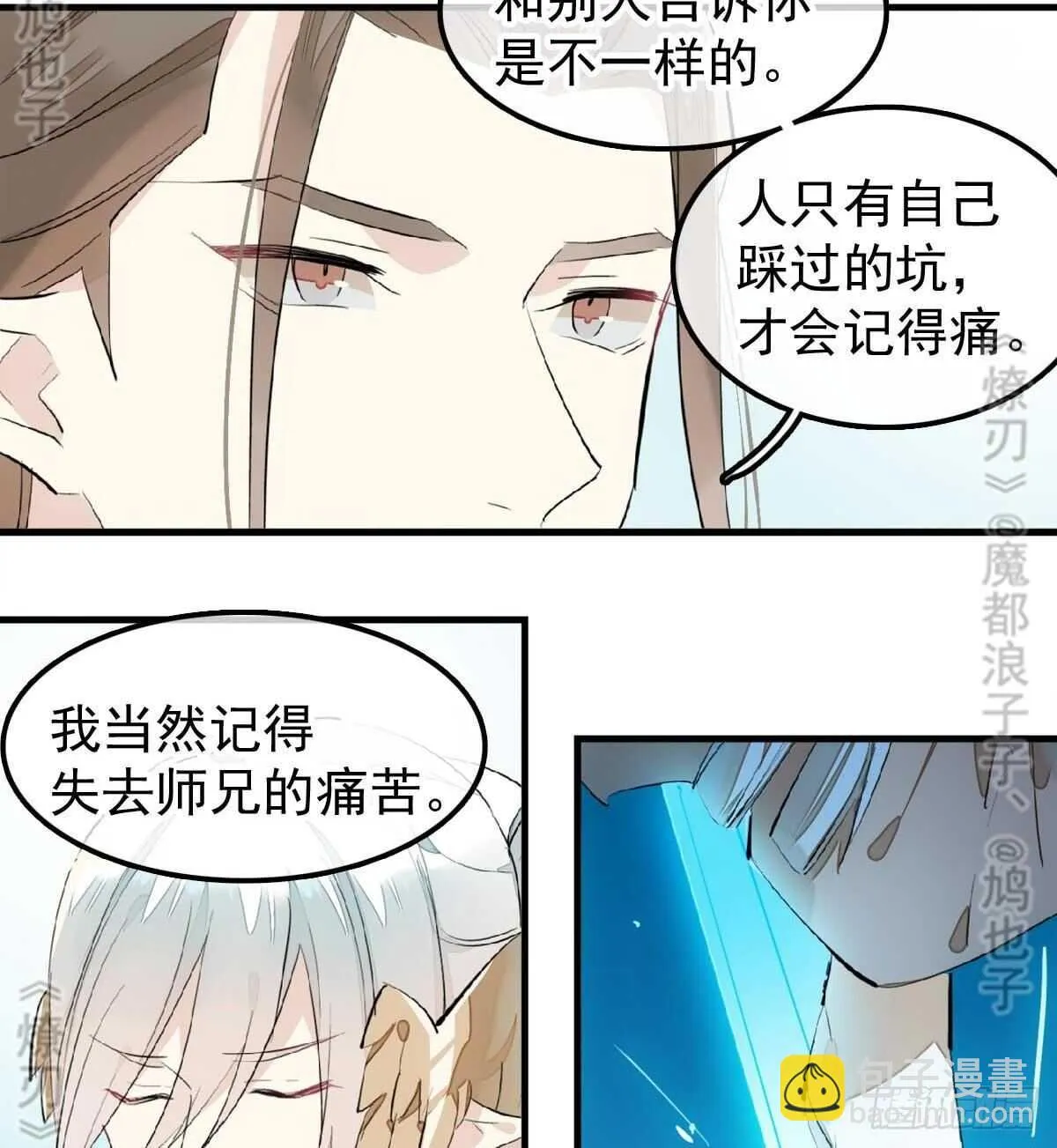 165 羊入虎口 第29页