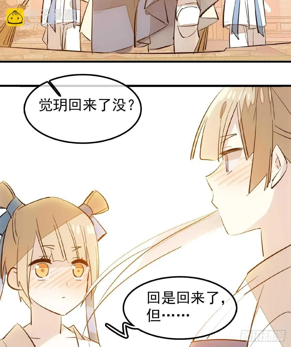 165 羊入虎口 第34页