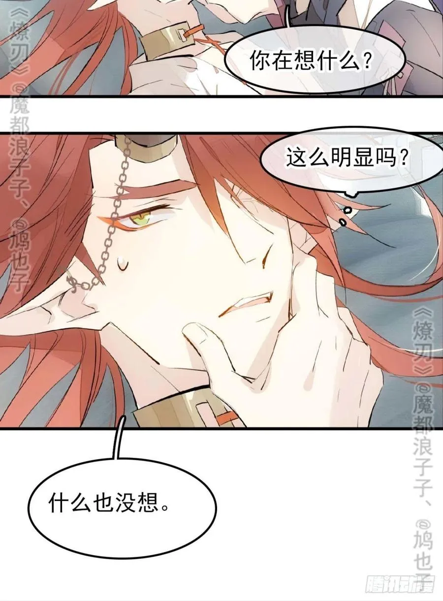 168 魔君之堕 第5页