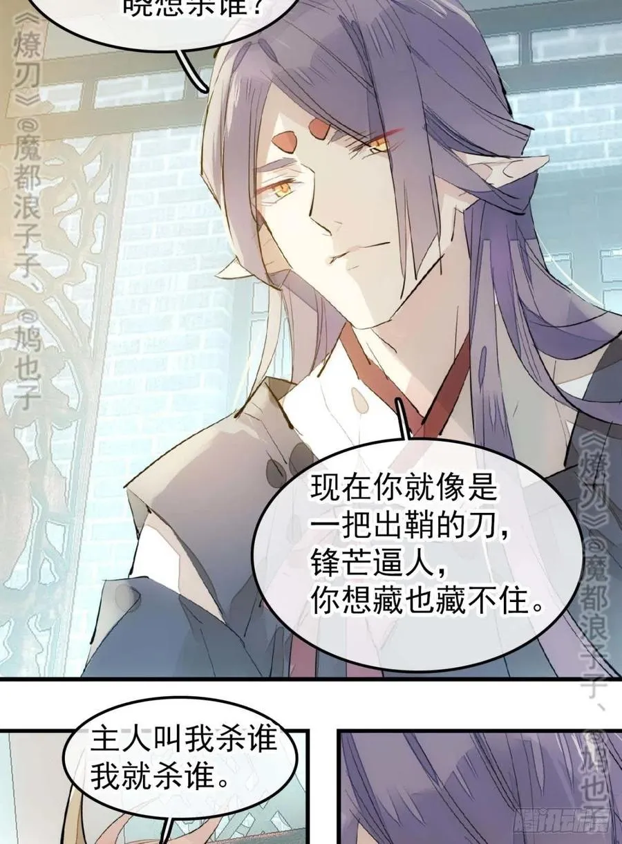 168 魔君之堕 第7页