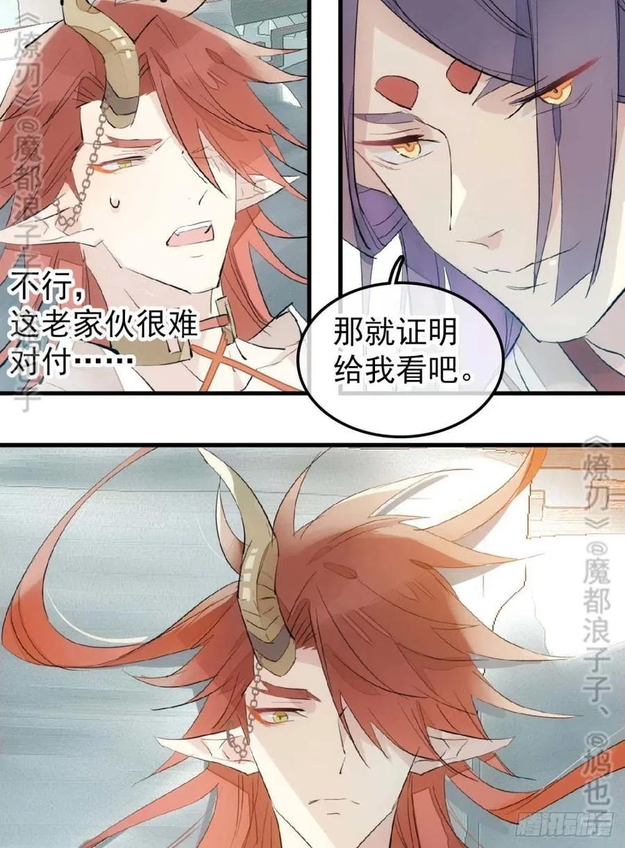 168 魔君之堕 第8页