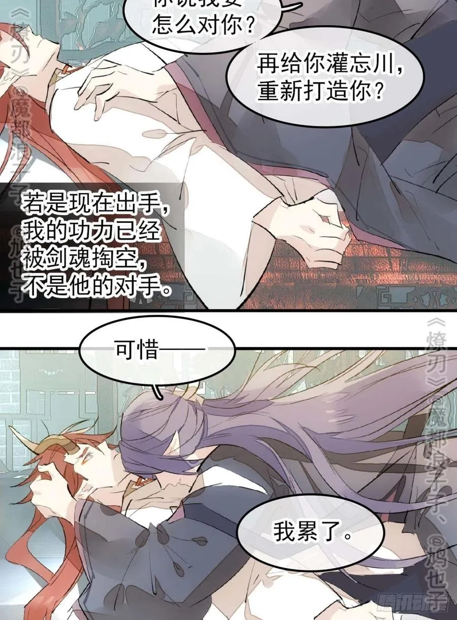 168 魔君之堕 第12页