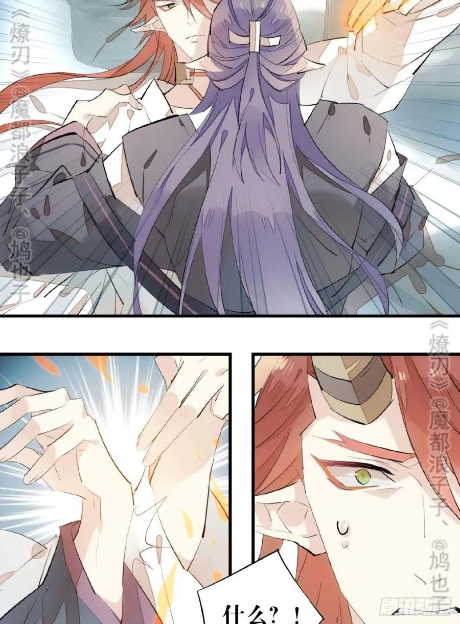 168 魔君之堕 第19页