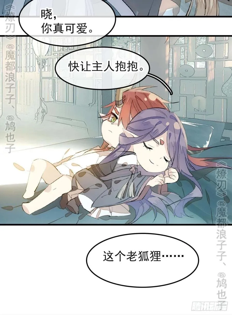168 魔君之堕 第21页