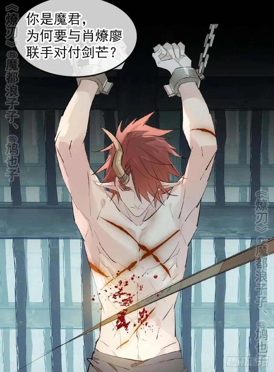 168 魔君之堕 第23页