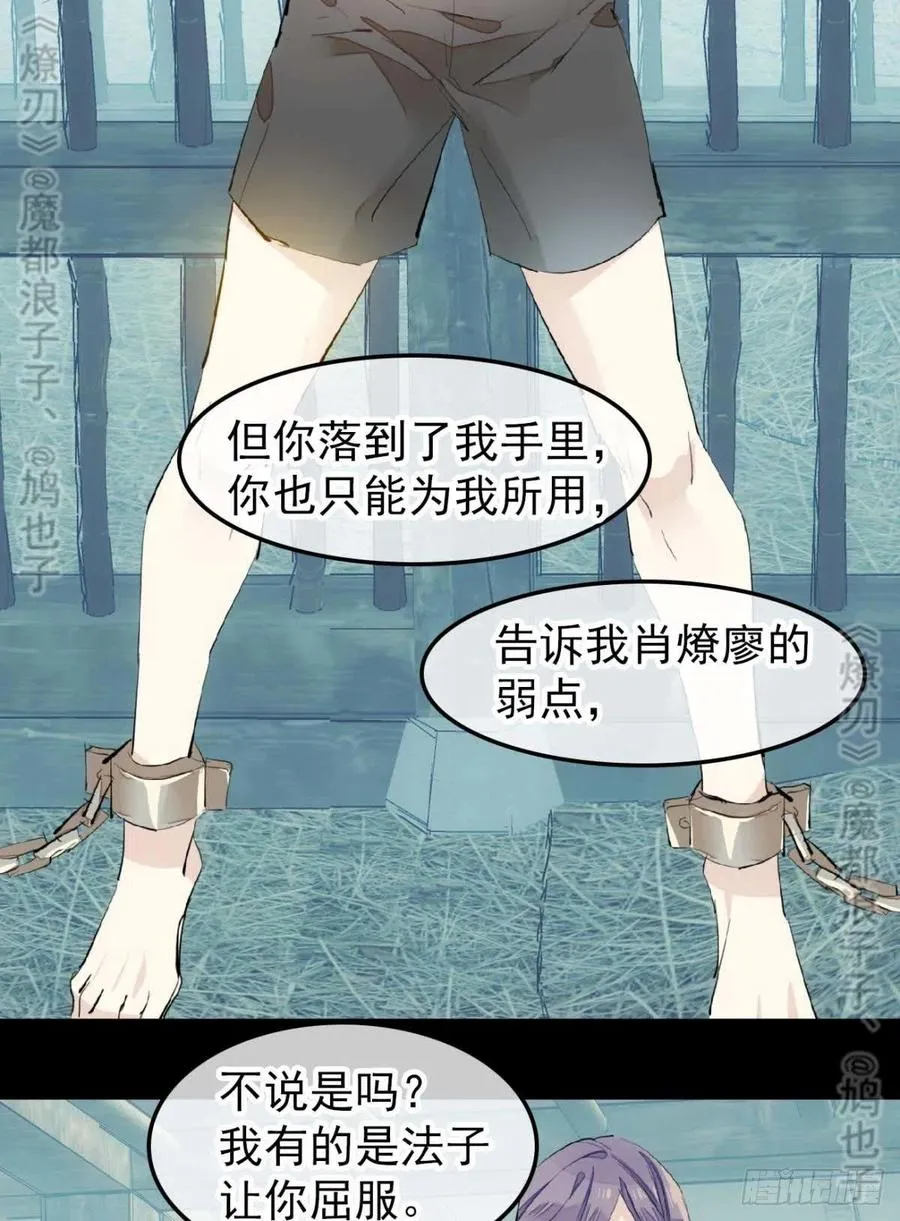 168 魔君之堕 第24页