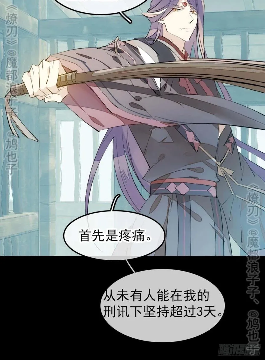 168 魔君之堕 第25页