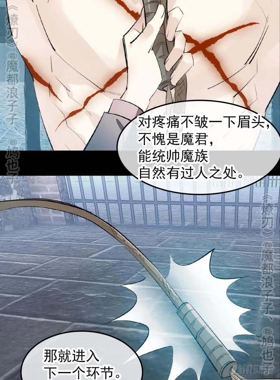 168 魔君之堕 第27页