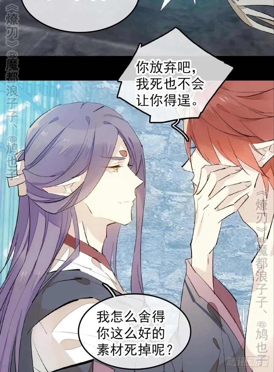 168 魔君之堕 第28页