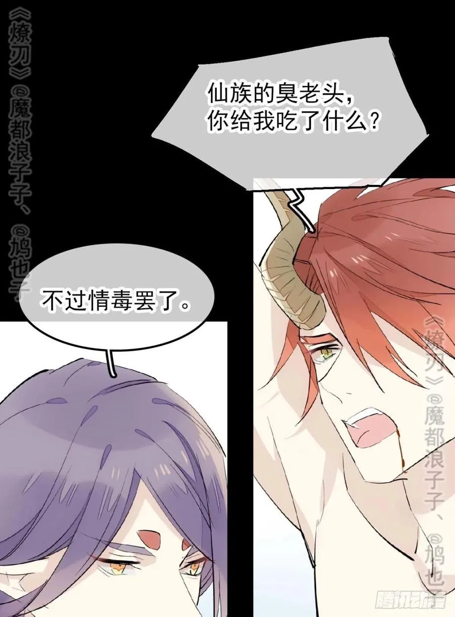 168 魔君之堕 第30页