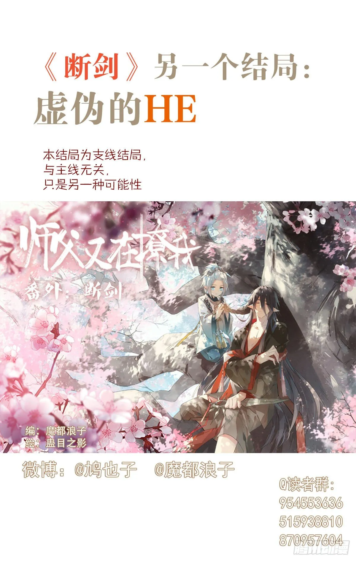 断剑——支线结局,虚伪的he 第2页