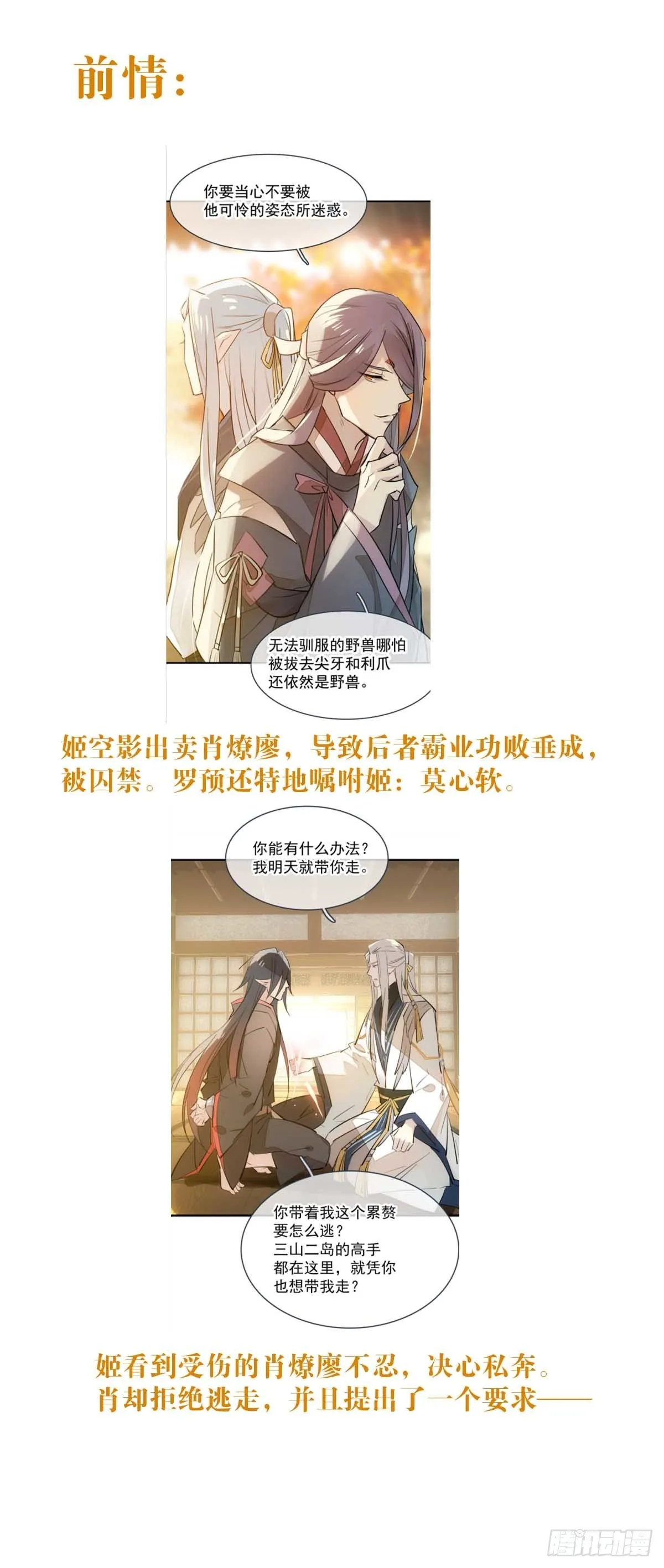 断剑——支线结局,虚伪的he 第3页