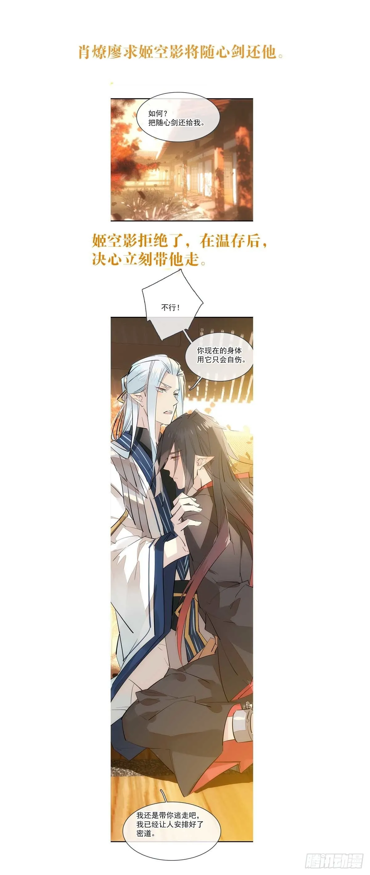 断剑——支线结局,虚伪的he 第4页