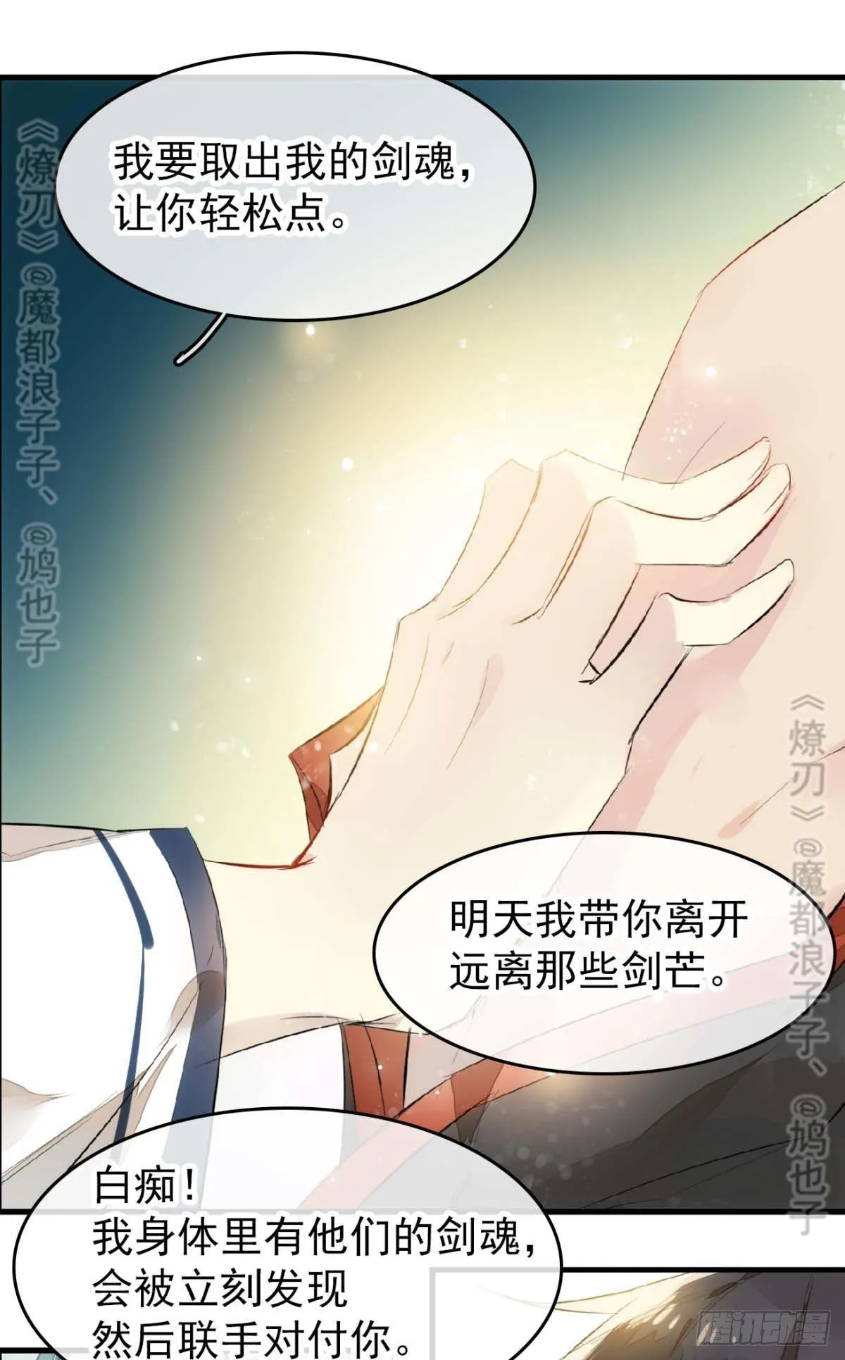 断剑——支线结局,虚伪的he 第5页
