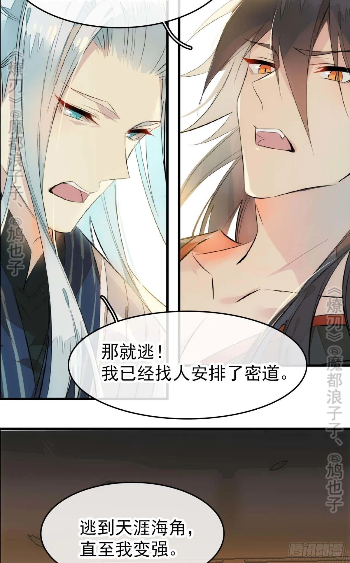 断剑——支线结局,虚伪的he 第6页