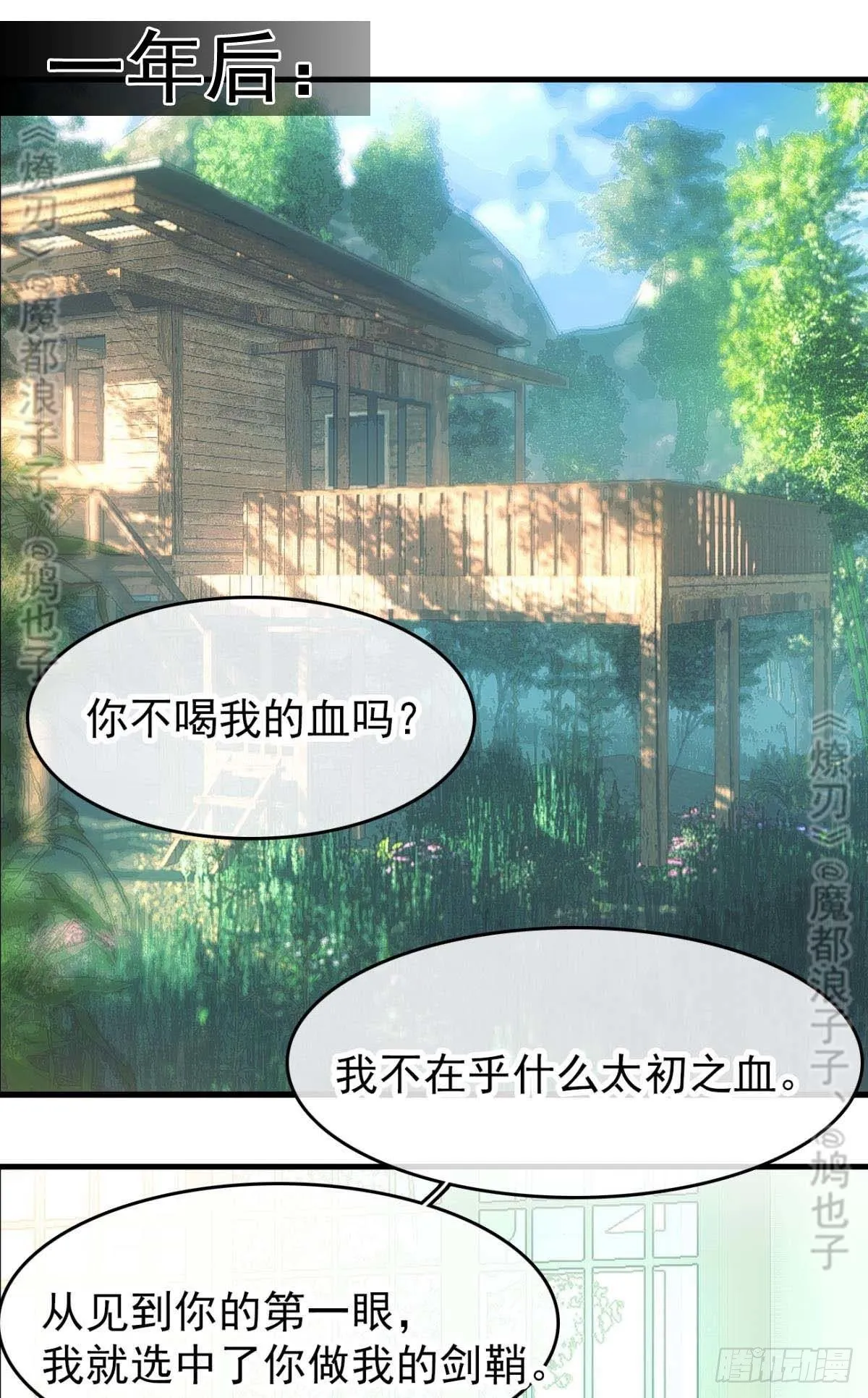断剑——支线结局,虚伪的he 第8页
