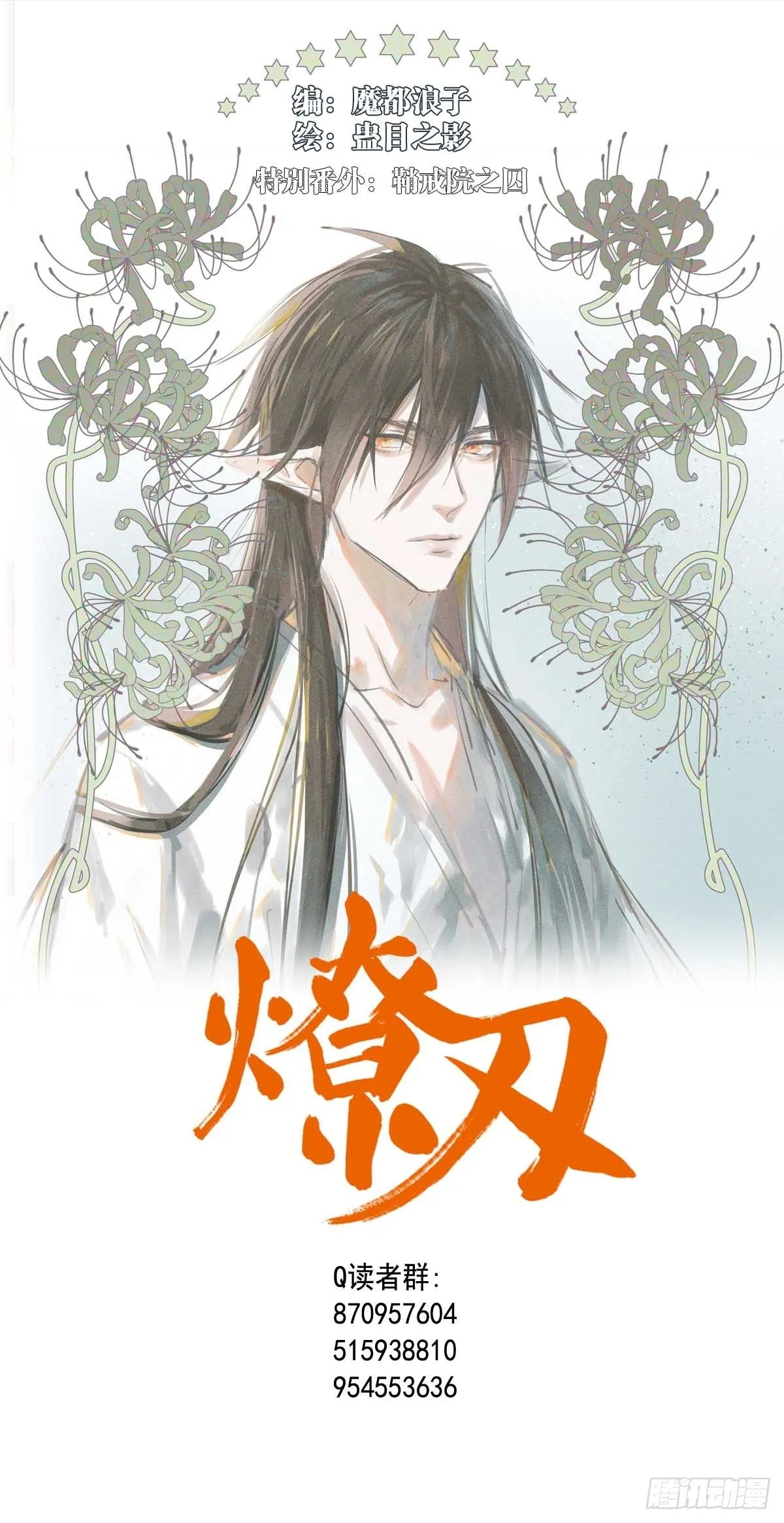番外 鞘戒院之囚1 第1页