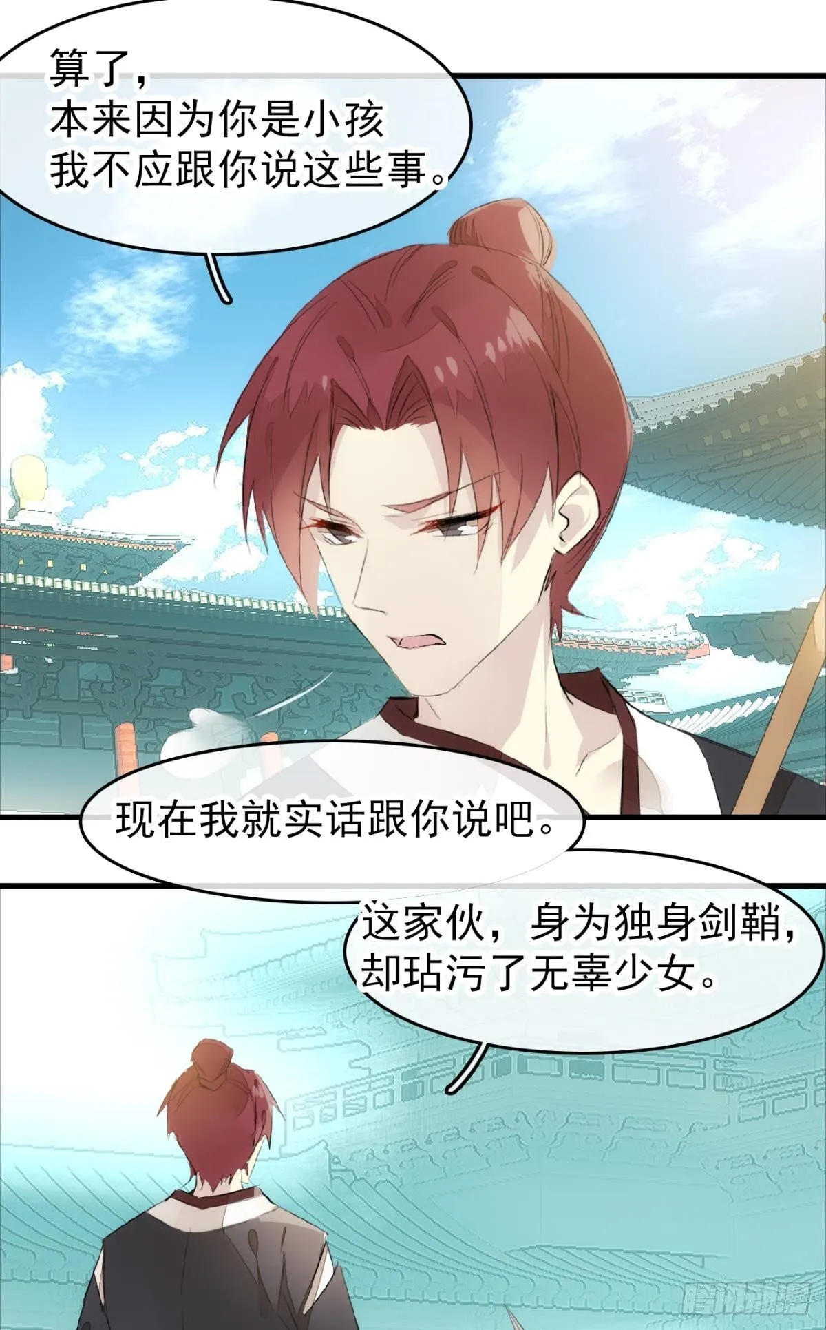 番外 鞘戒院之囚1 第29页