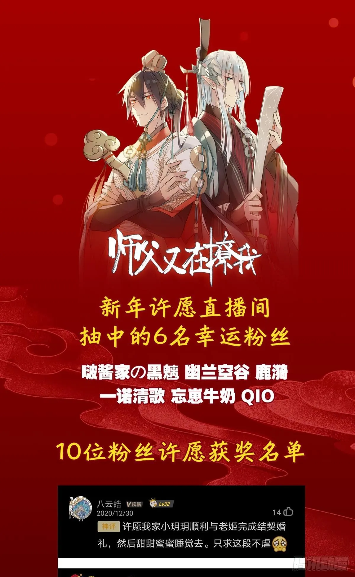 新年许愿&amp;直播间获奖名单公布 第1页