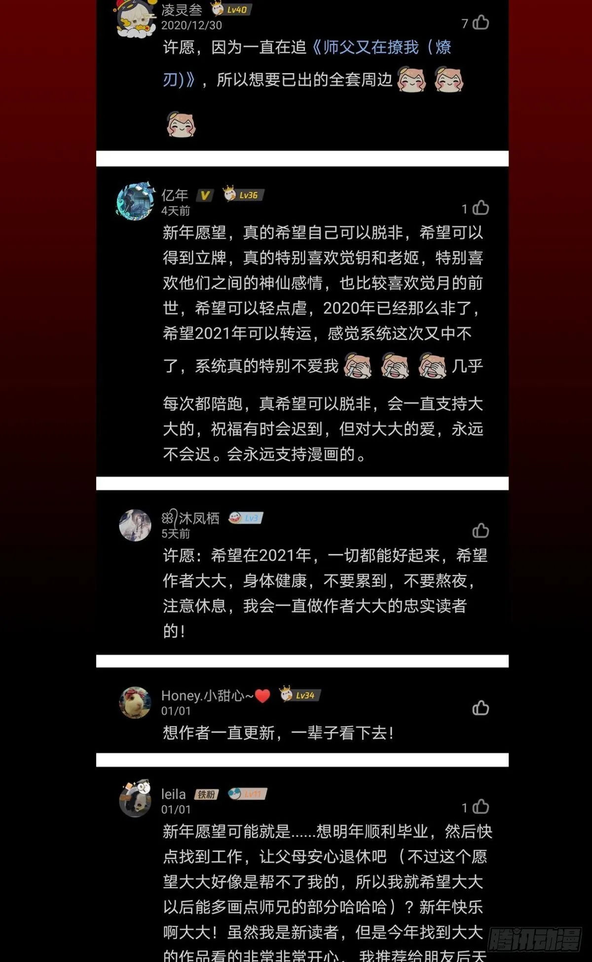 新年许愿&amp;直播间获奖名单公布 第2页