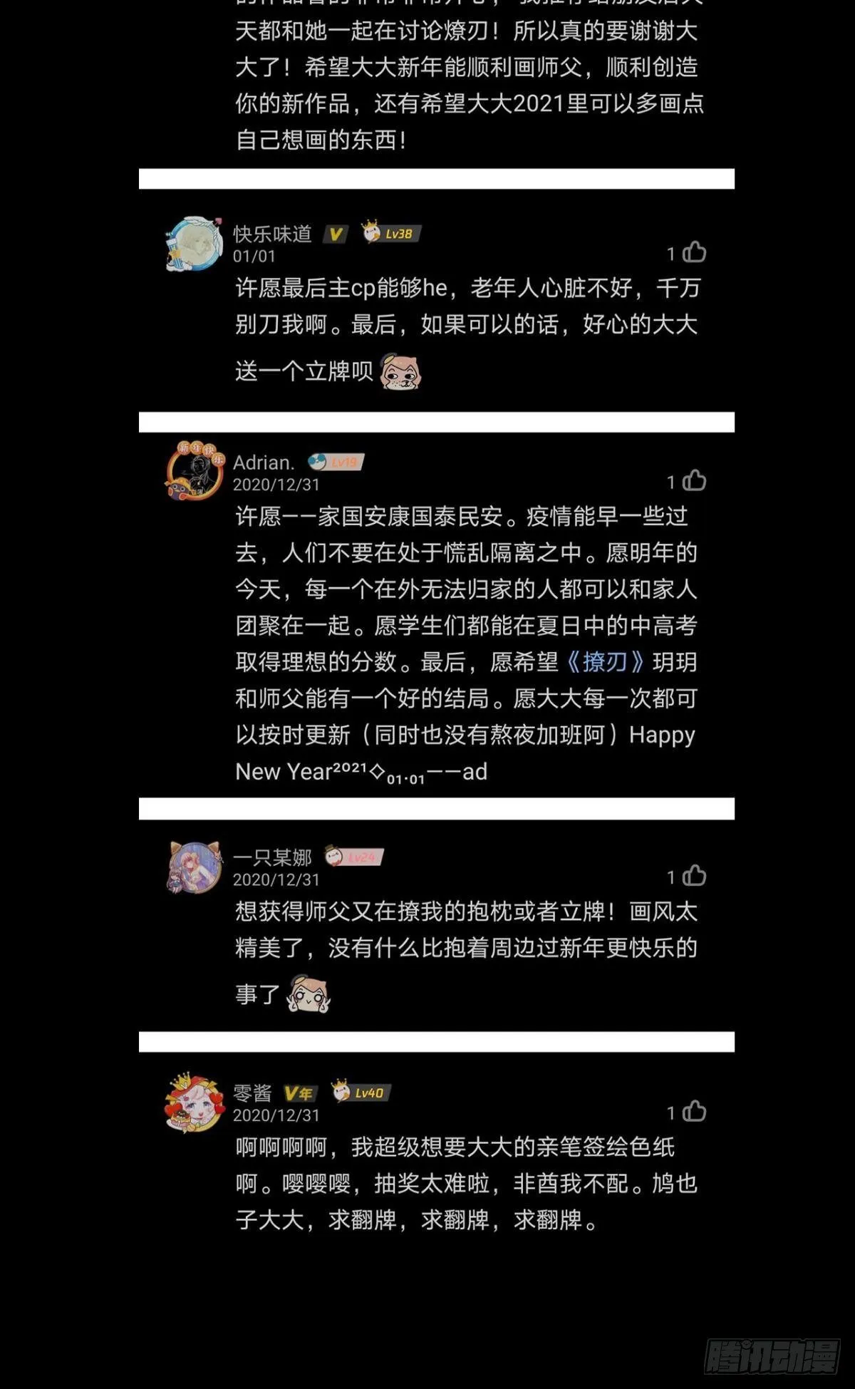 新年许愿&amp;直播间获奖名单公布 第3页