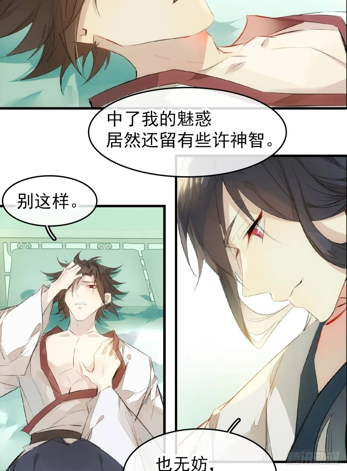 番外 鞘戒院之囚3 第4页