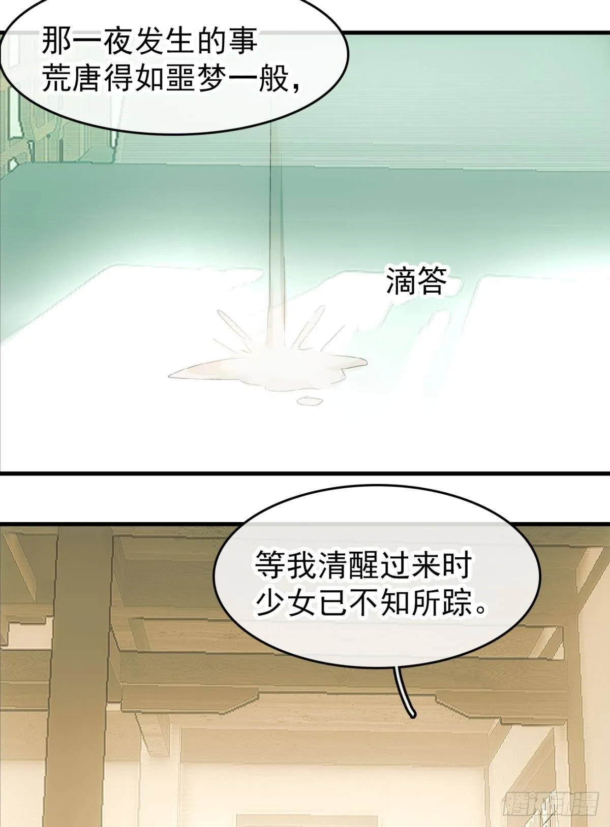 番外 鞘戒院之囚3 第7页