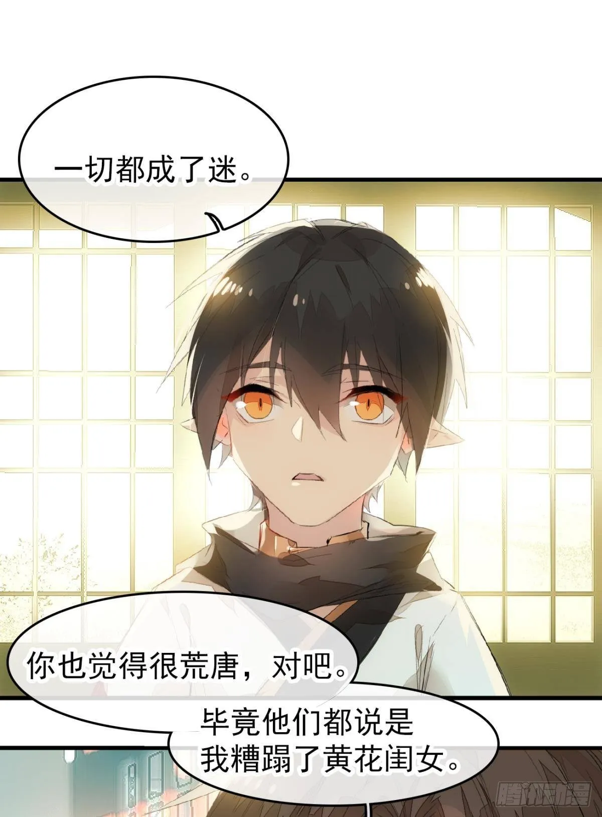 番外 鞘戒院之囚3 第10页