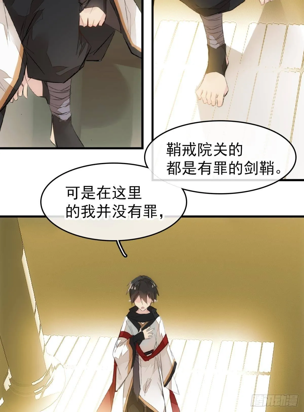 番外 鞘戒院之囚3 第12页