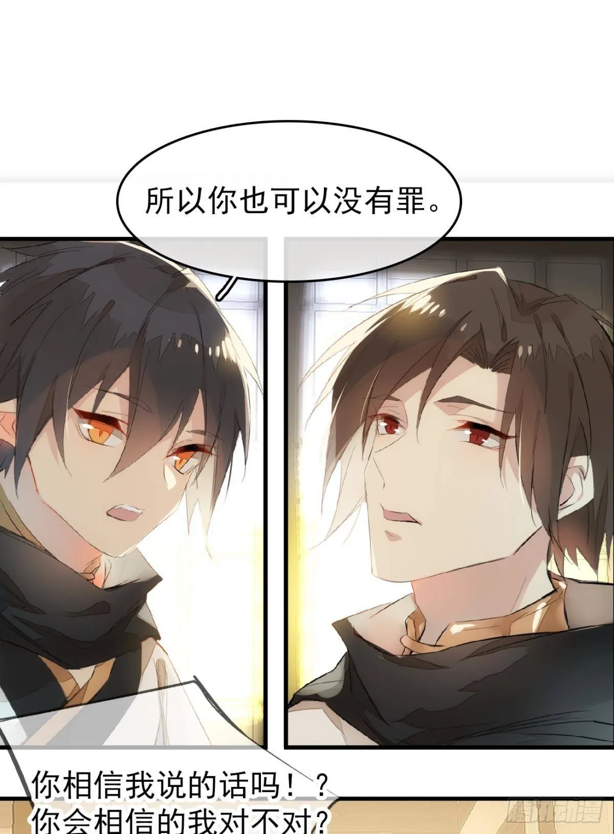 番外 鞘戒院之囚3 第14页