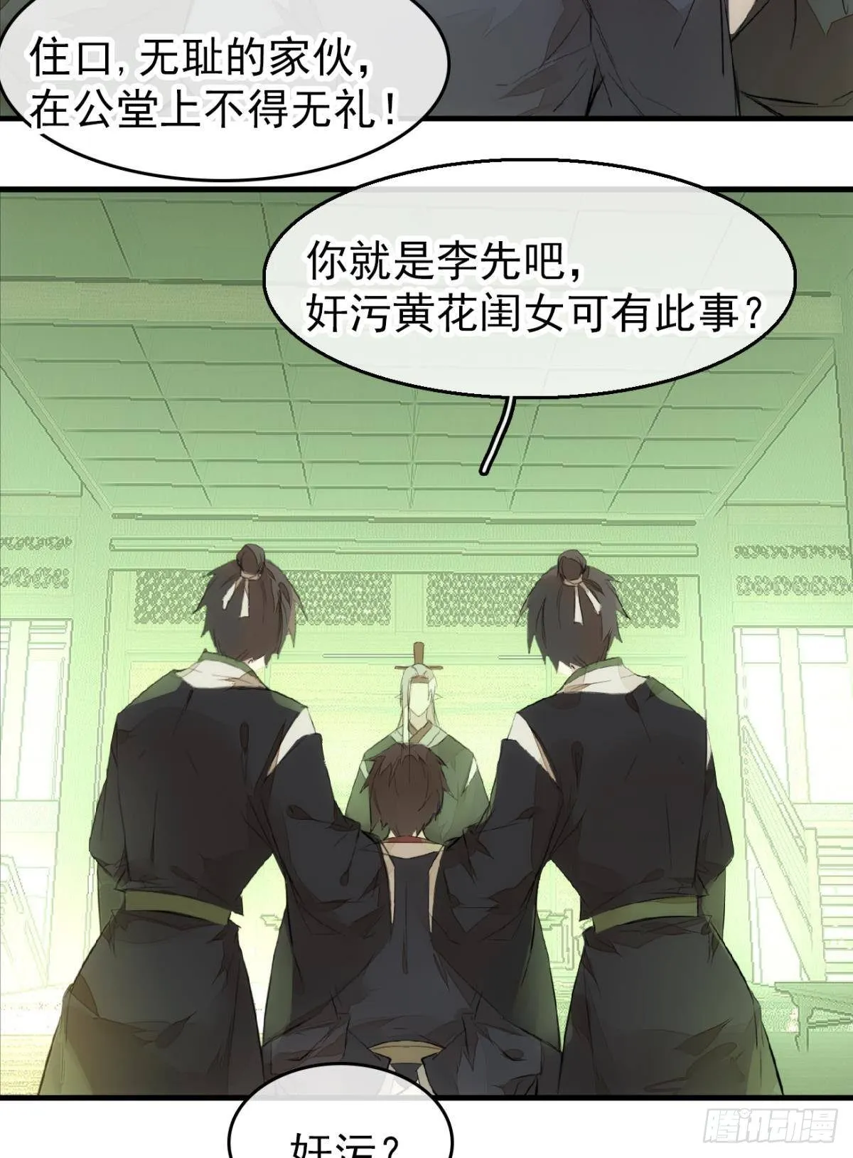 番外 鞘戒院之囚3 第19页