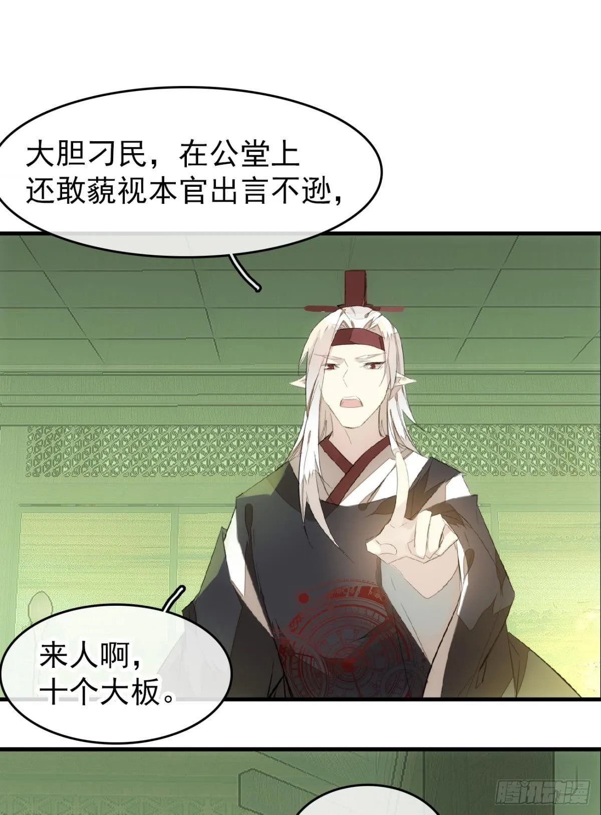 番外 鞘戒院之囚3 第24页