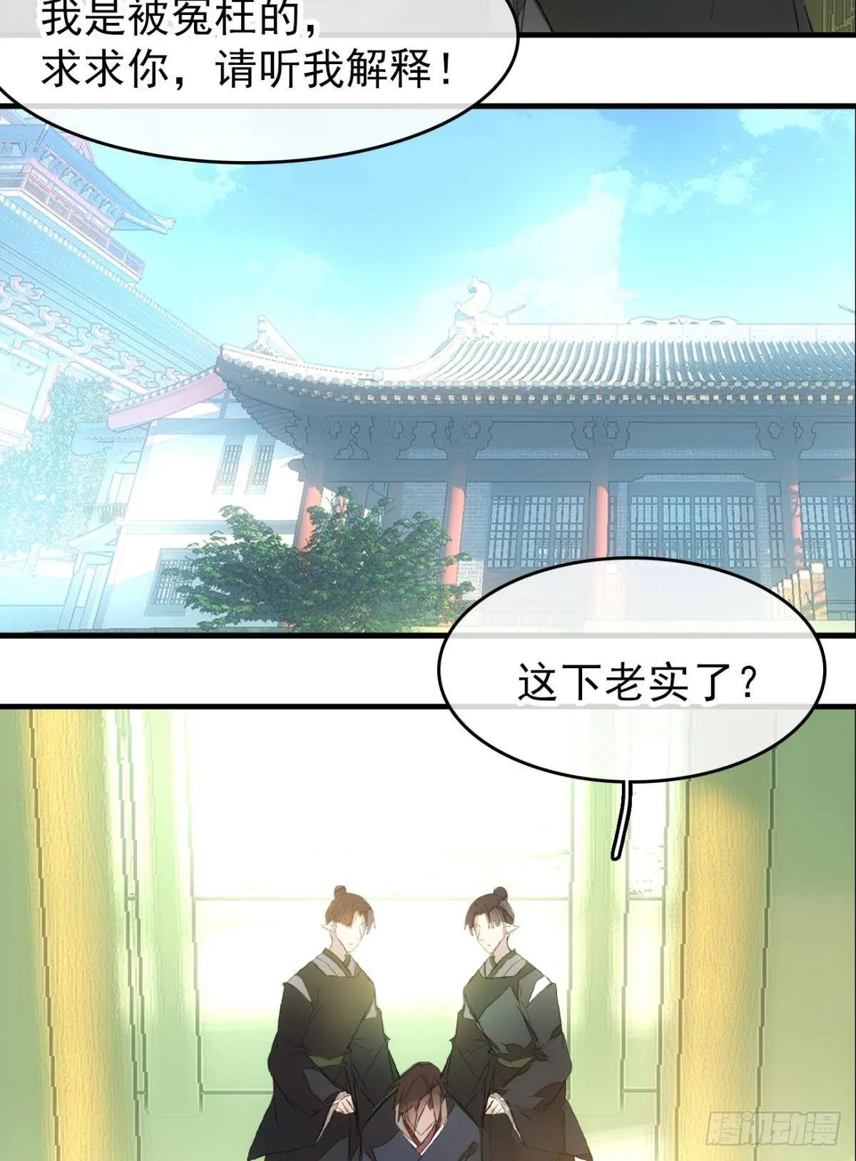 番外 鞘戒院之囚3 第26页