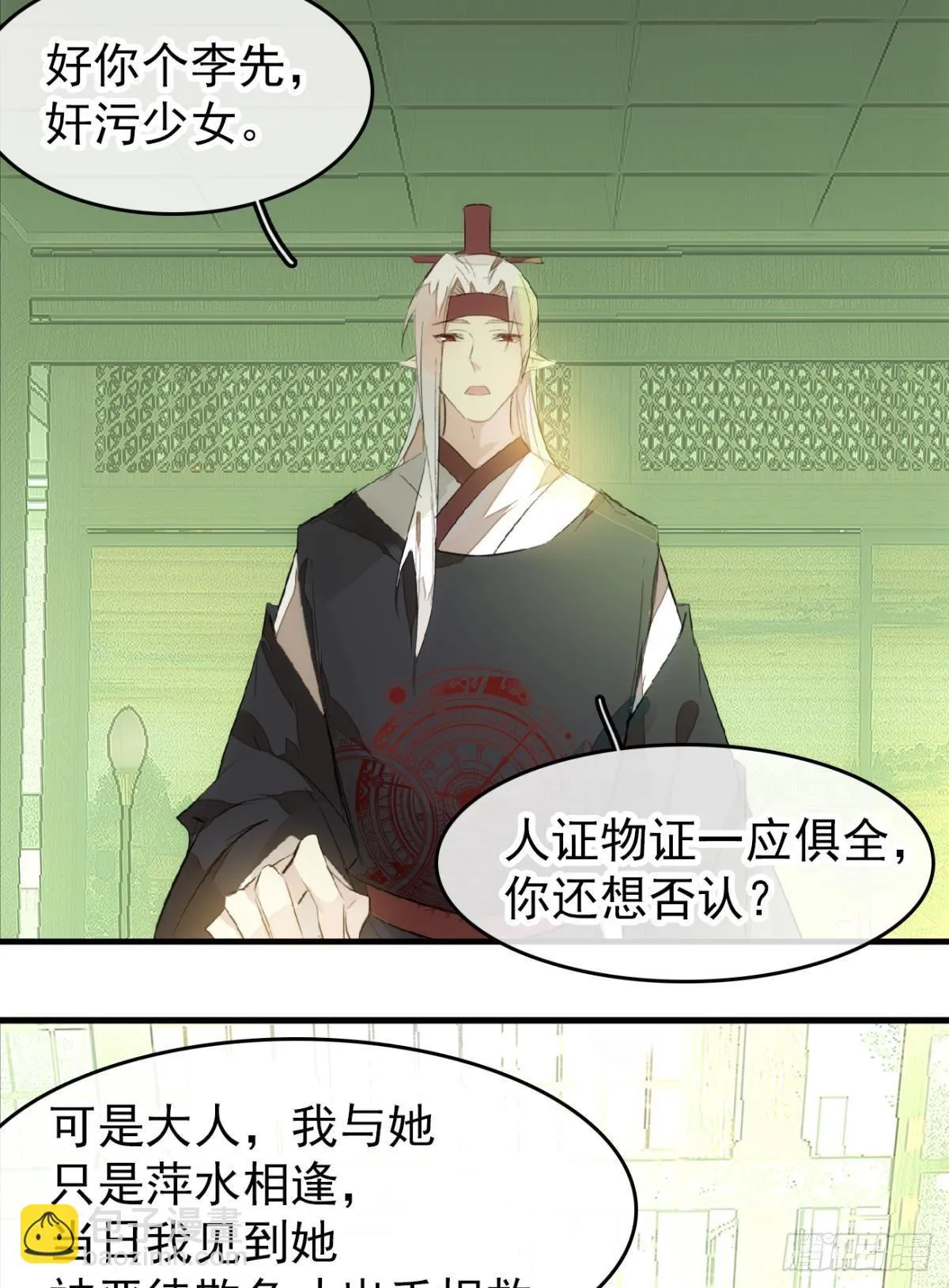 番外 鞘戒院之囚3 第29页