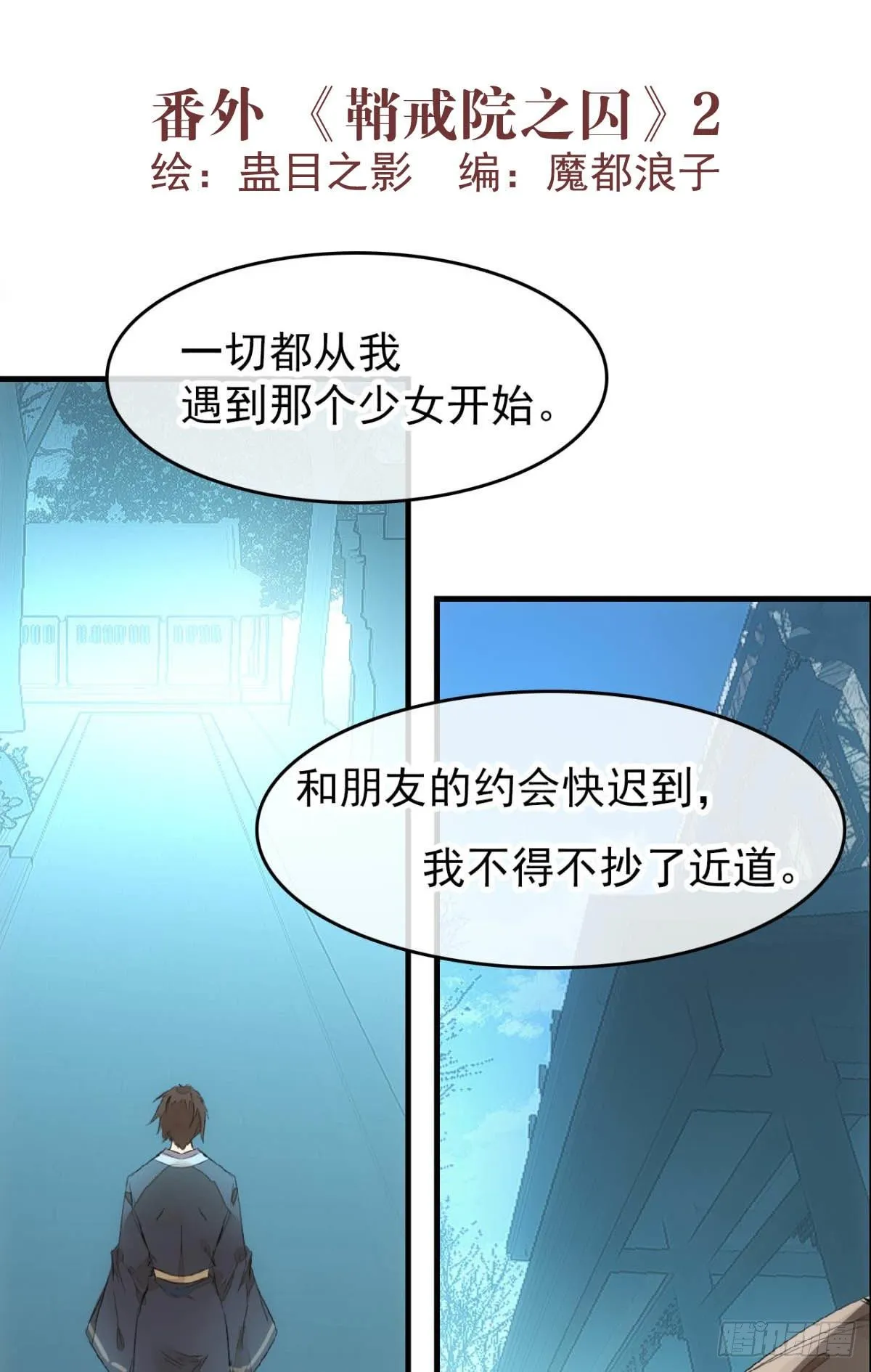 番外 鞘戒院之囚2 第2页