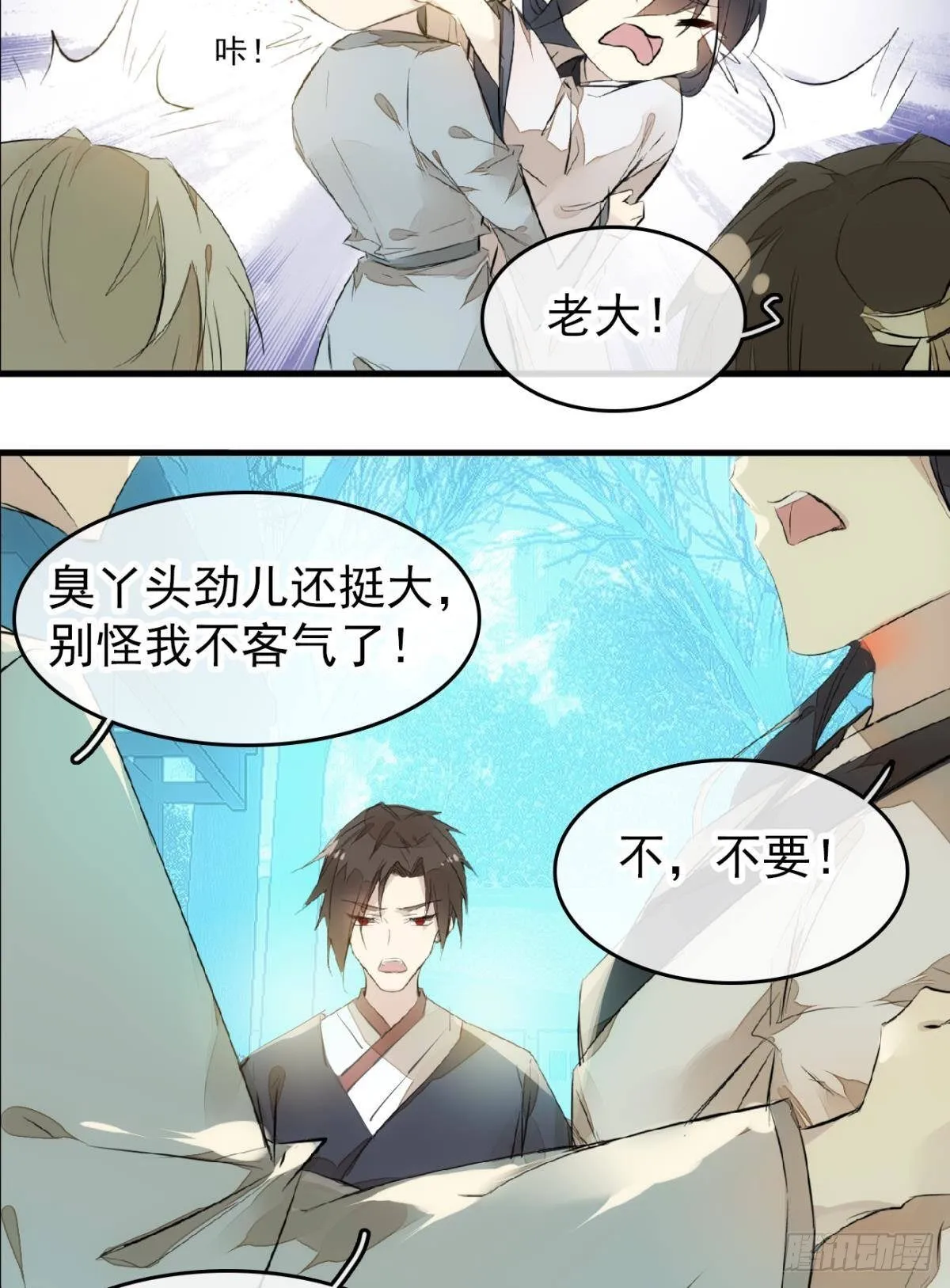 番外 鞘戒院之囚2 第8页
