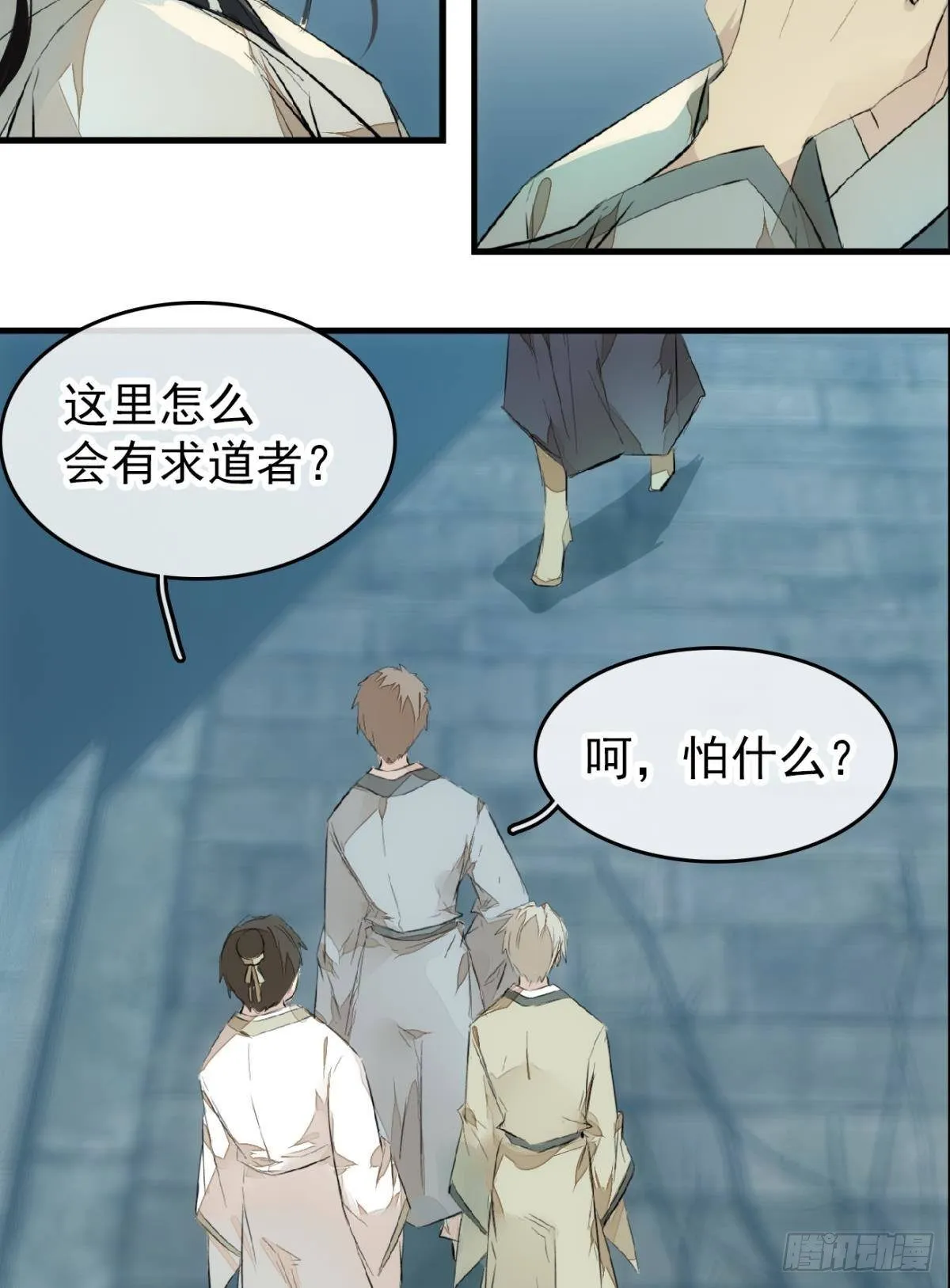 番外 鞘戒院之囚2 第12页