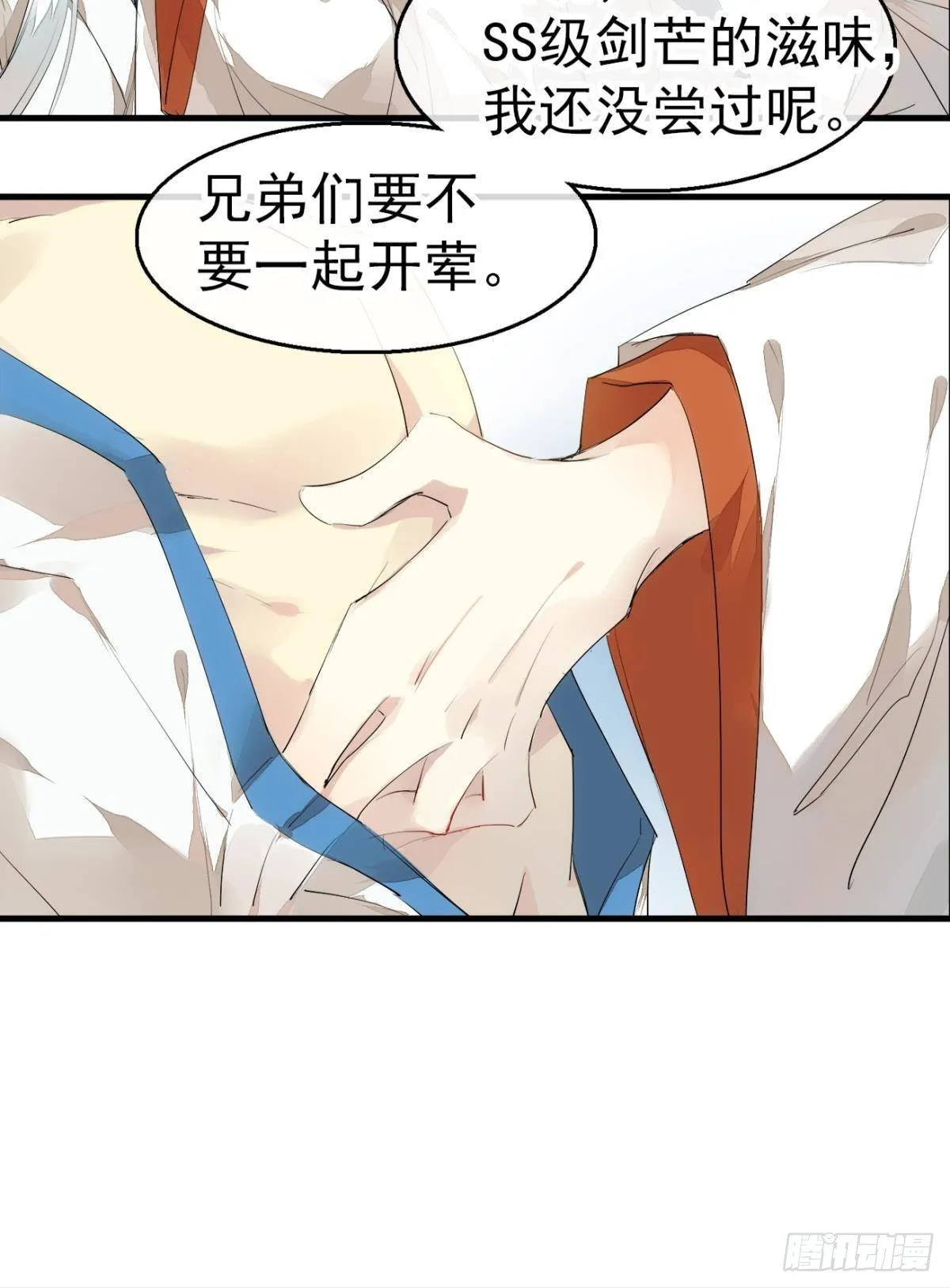 番外 支线——鞘凰1 第13页