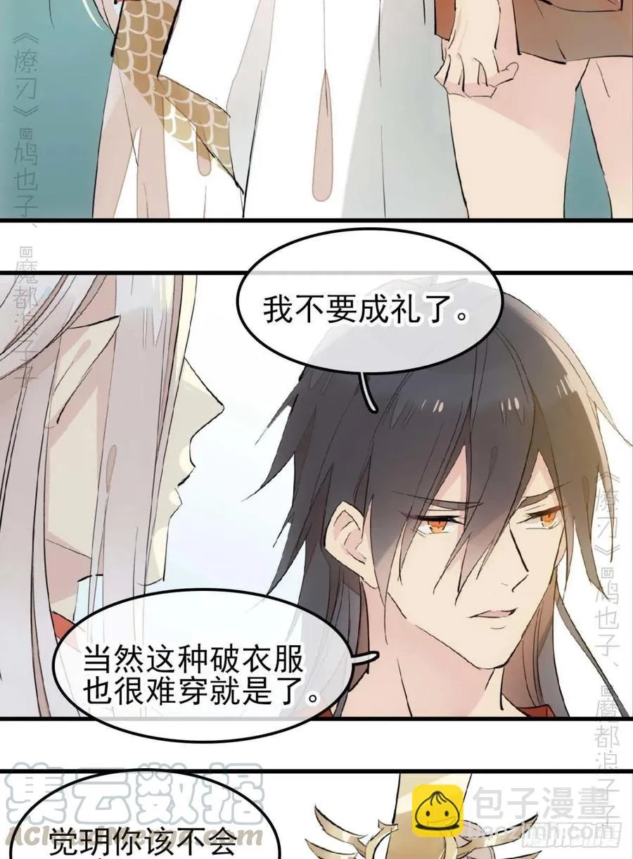 173 喜结良缘 第4页