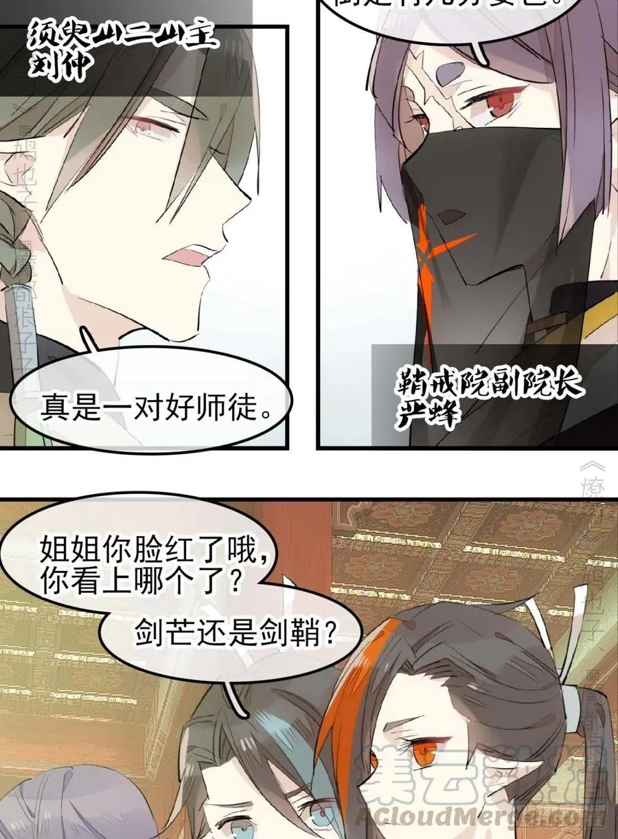 173 喜结良缘 第16页