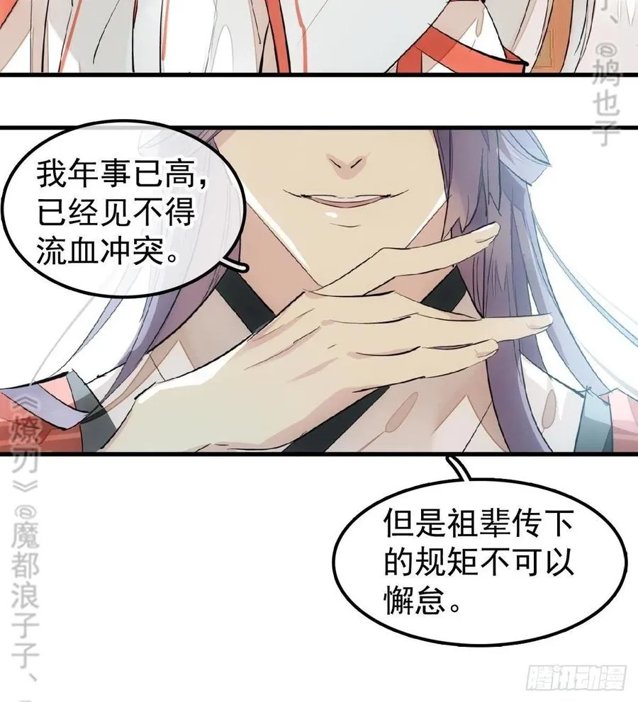 174 罗预抢亲 第16页