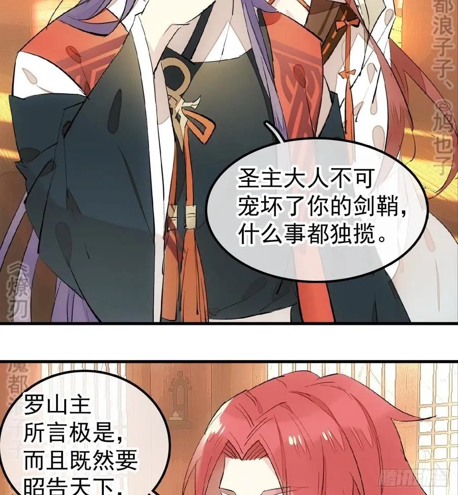 174 罗预抢亲 第18页