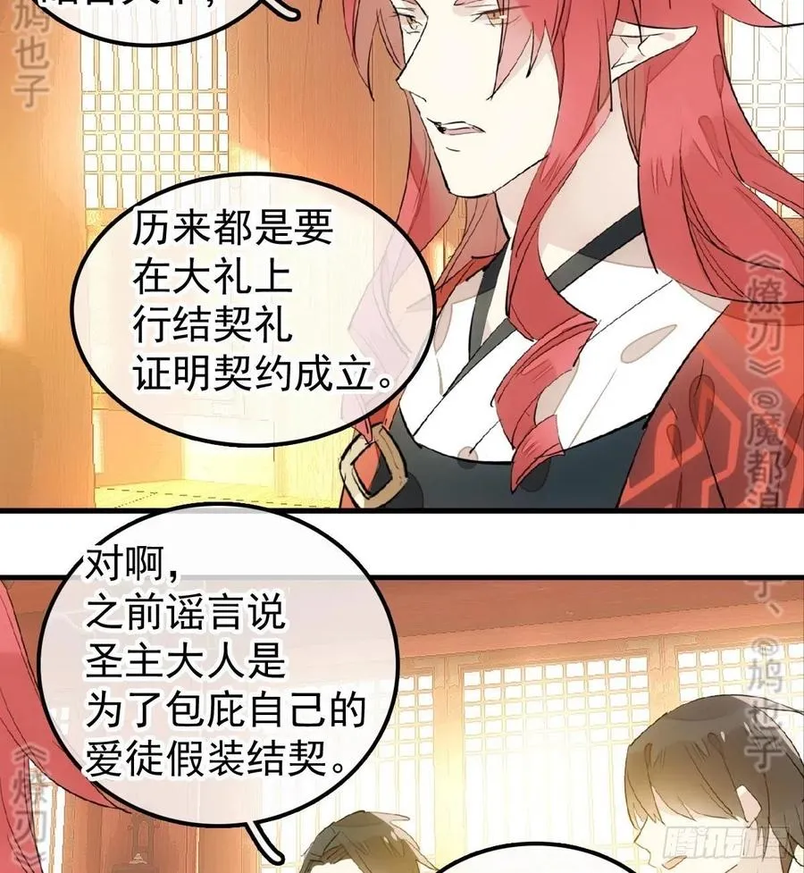 174 罗预抢亲 第19页