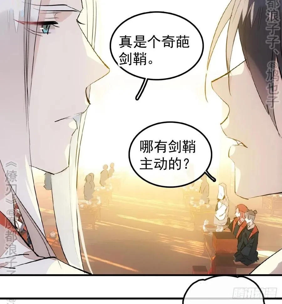 174 罗预抢亲 第23页