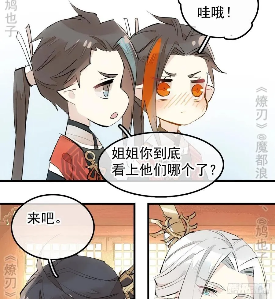 174 罗预抢亲 第24页