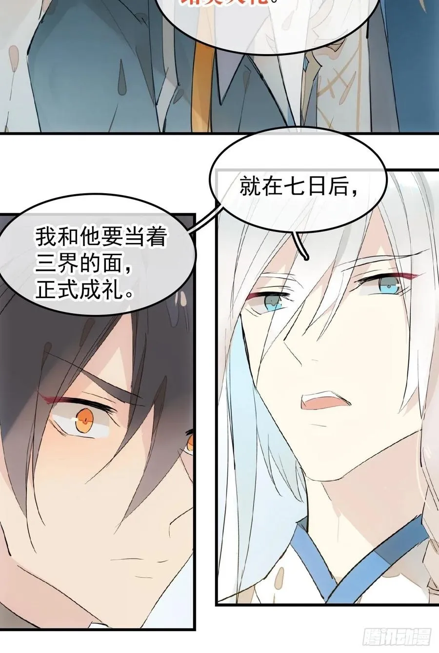 175 棒打鸳鸯 第3页