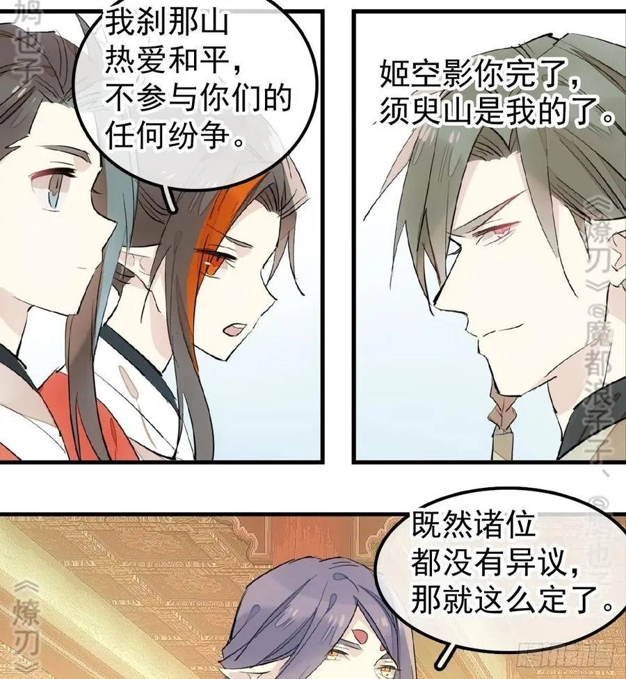 175 棒打鸳鸯 第7页