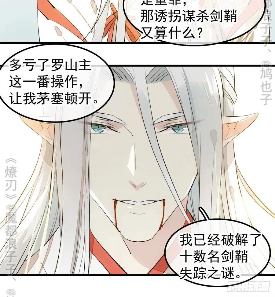 175 棒打鸳鸯 第11页